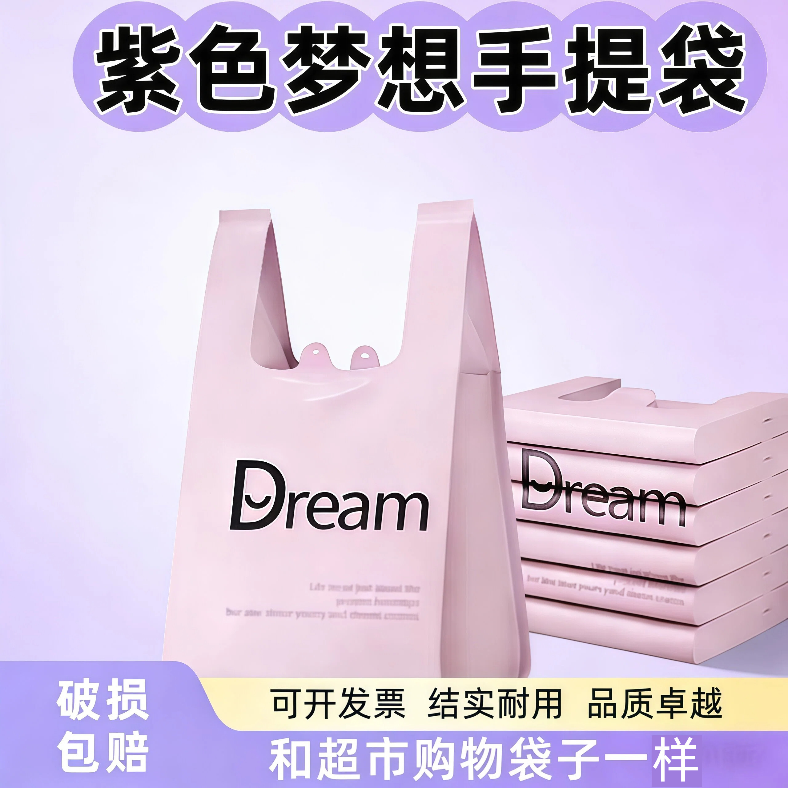 Dream紫色梦想背心式垃圾袋家用加厚中大号手提式厨房客厅塑料袋