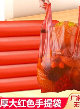 保鲜袋手提红色塑料袋加厚方便袋打包袋厨房背心袋子特厚购物结实