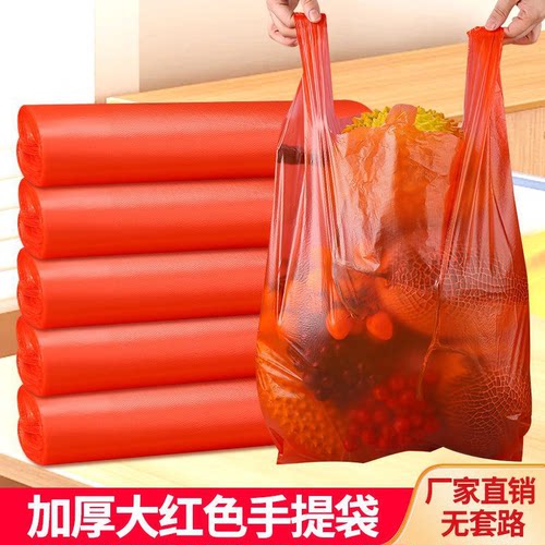 保鲜袋手提红色塑料袋加厚方便袋打包袋厨房背心袋子特厚购物结实