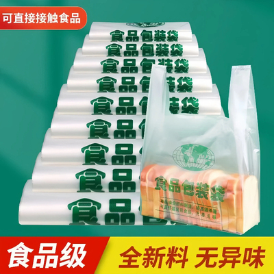加厚全新食品袋一次性透明打包袋批发外卖背心方便袋清仓促销