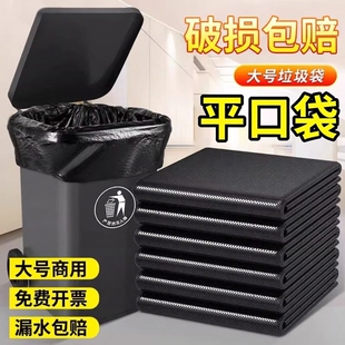 垃圾袋大号黑色平口式加厚环卫酒店物业商用厨房超大特大桶塑料袋