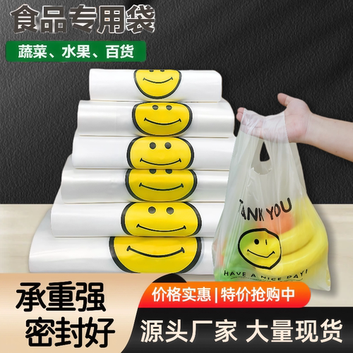加厚笑脸塑料袋透明商用外卖打包袋手提购物方便袋批发厂家垃圾袋