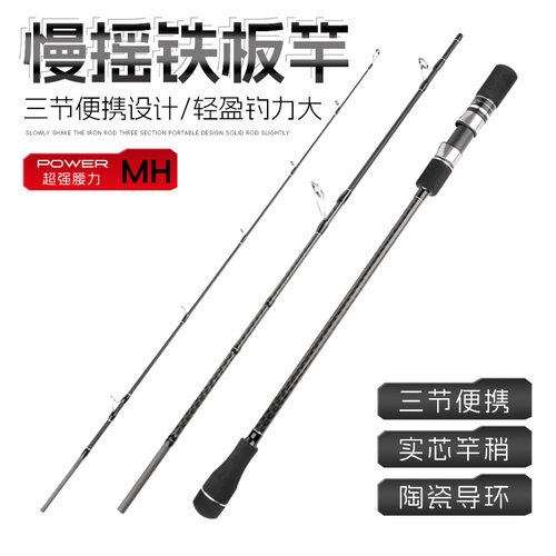 多节铁板慢摇近海船钓竿刀鱼鲅竿
