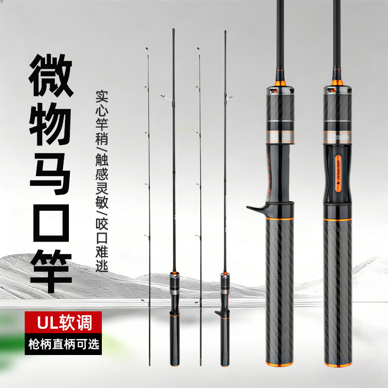 碳素微物马口竿ul调路亚竿全套装图片