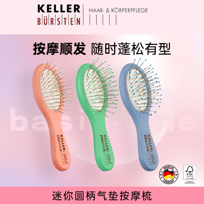 德国进口迷你气垫按摩梳