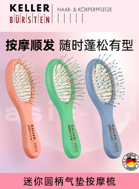 Keller Bursten迷你小气垫按摩梳子便携随身梳女专用儿童按摩头皮