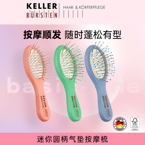 德国进口迷你气垫按摩梳