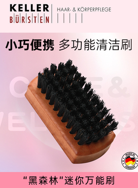 Keller Bursten楷勒黑森林迷你万能刷指甲刷猪鬃毛清洁德国进口