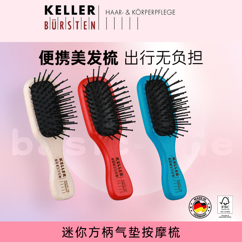 德国进口迷你气垫梳按摩梳