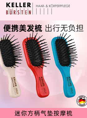 Keller Bursten迷你气垫梳按摩梳女士专用头皮按摩梳子德国进口