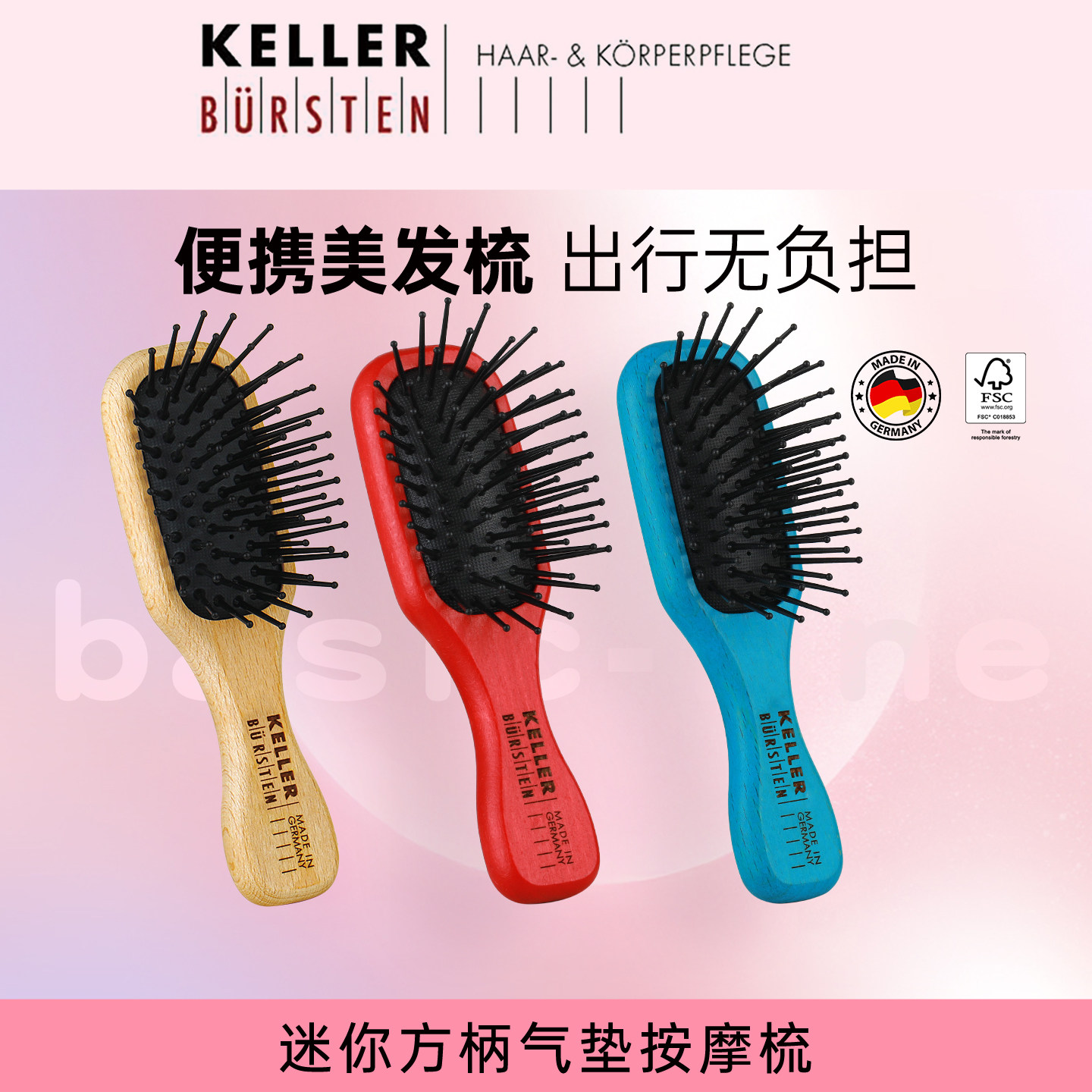 德国进口迷你气垫梳按摩梳图片