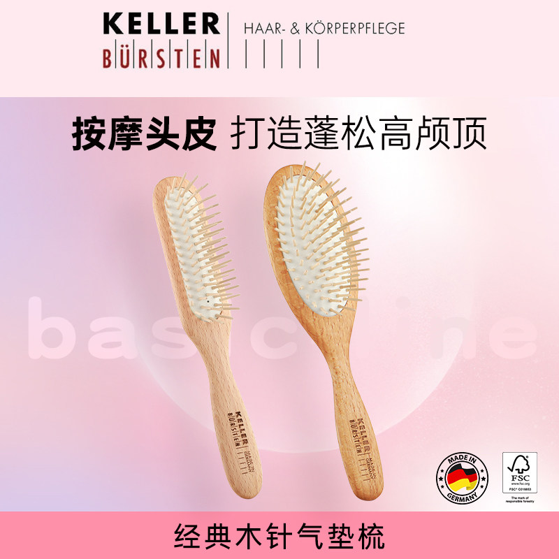 Keller Bursten楷勒气垫梳子女士木质梳子头皮按摩蓬松气囊梳