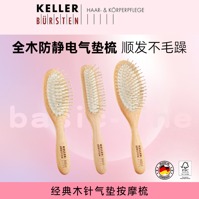 KELLER德国气垫按摩木梳减少静电