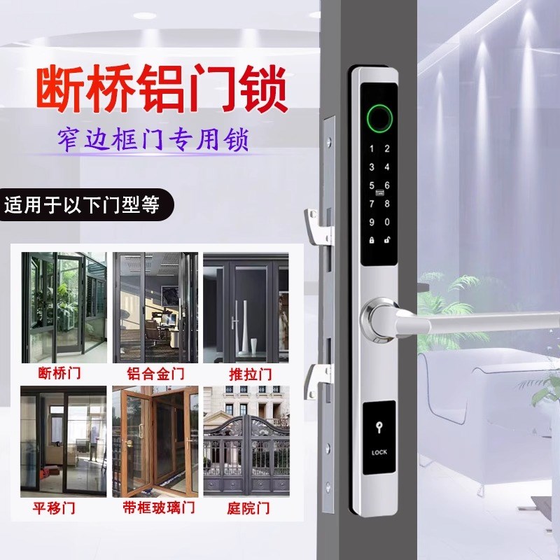 断桥铝指纹密码锁肯德基窄边有框玻璃门防水电子锁庭院平移推拉门