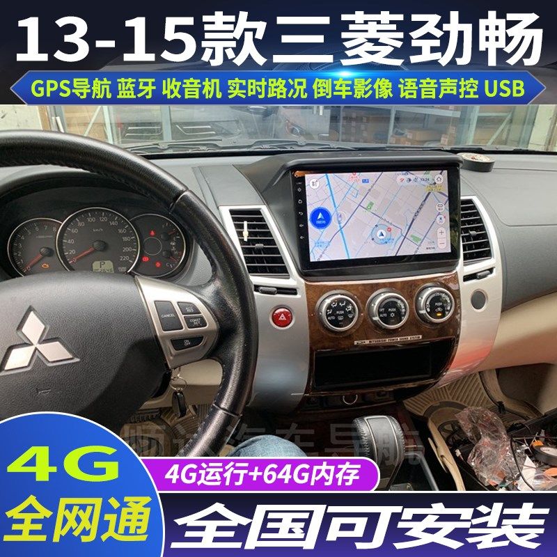 硕途款三菱劲畅专用车载安卓智能中控显示屏大屏G导航倒车