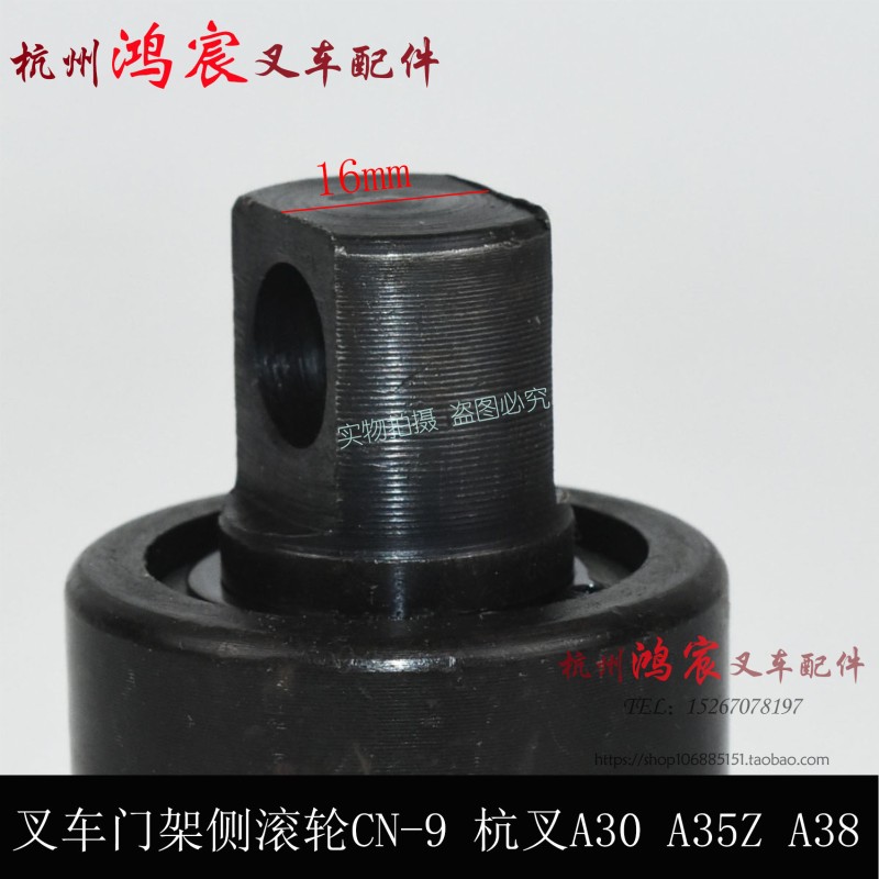 叉车门架轴承 侧滚轮组 纵向滚轮 CN-9 杭叉0 5Z 8