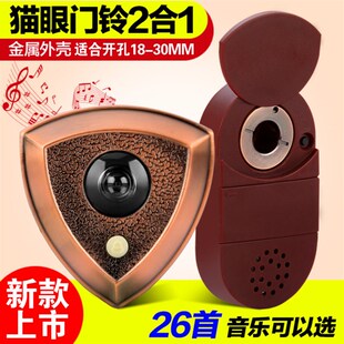 防盗门门镜猫眼带门铃二合一防撬金属一体带盖老式门上通用