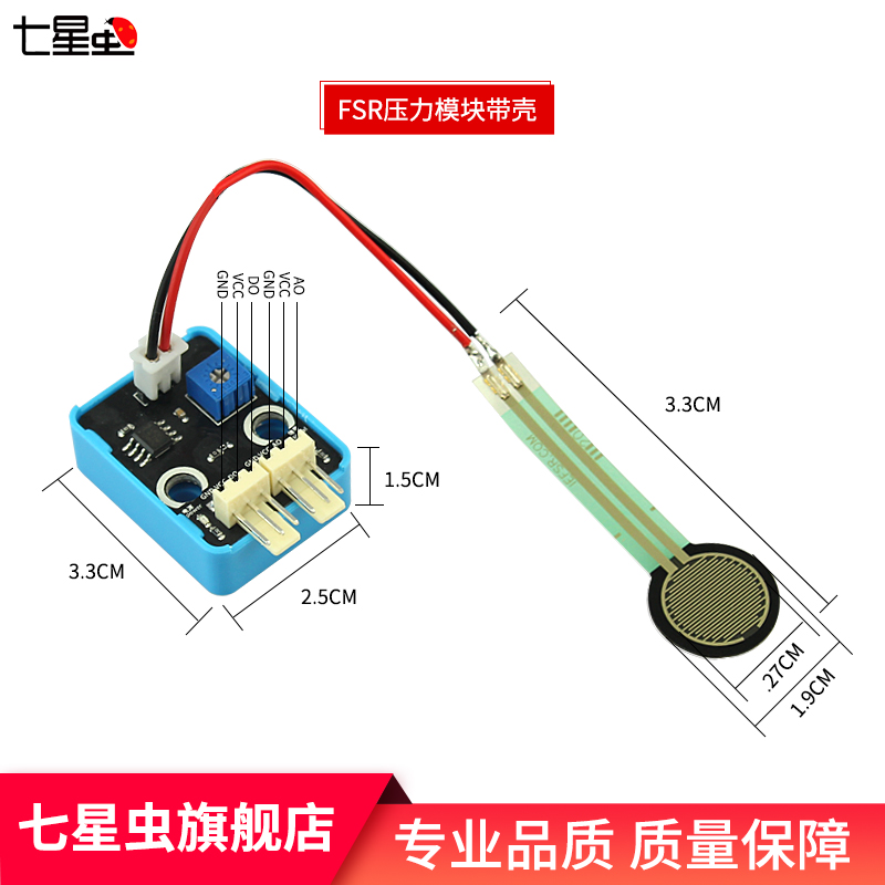 七星虫 FSR2 电阻式薄膜压力传感器 压力传感器模块