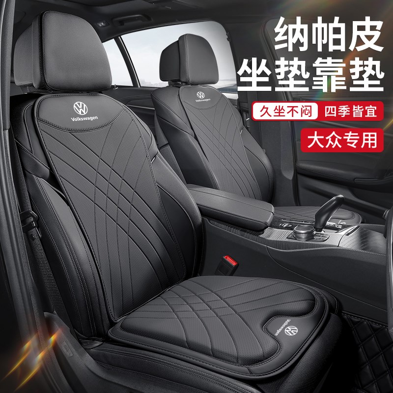 大众汽车坐垫速腾迈腾帕萨特四季通用座垫途观探岳CC透气座垫靠垫
