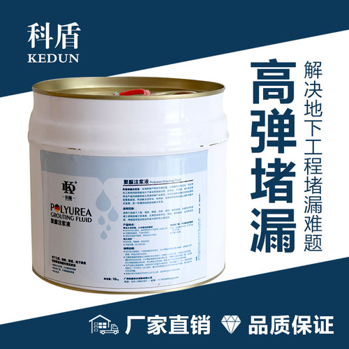 单组分聚脲注浆液 地铁伸缩缝灌缝堵漏胶 高弹裂缝补漏液