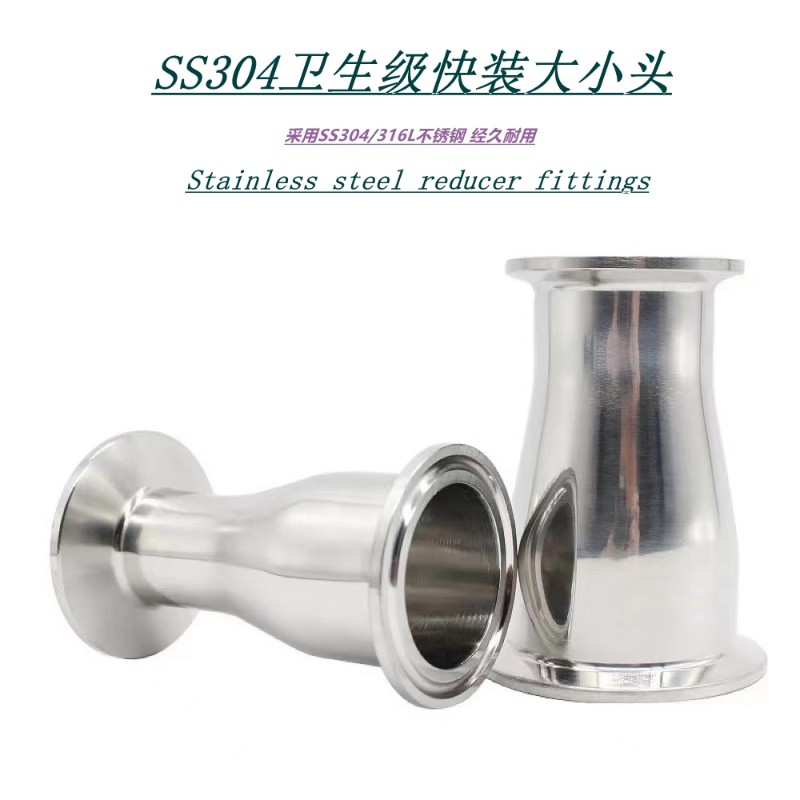 304不锈钢卫生级快装大小头同心异径管接头卡箍卡盘式变径接头