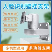 脸识别门禁万向壁挂支架多角度调节通用铝合金底座刷脸刷卡