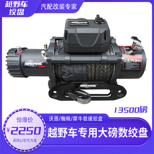 越野车救援绞盘蜘蛛磅犀牛磅沃恩尼龙绳