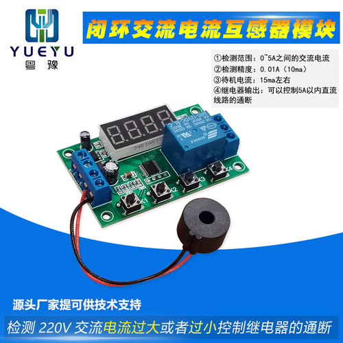交流互感器 电流检测模块 过流保护继电器 穿心式电流互感器