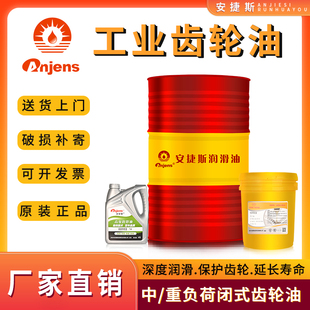 安捷斯工业齿轮油号22中重负荷D2机械变速箱减速机油