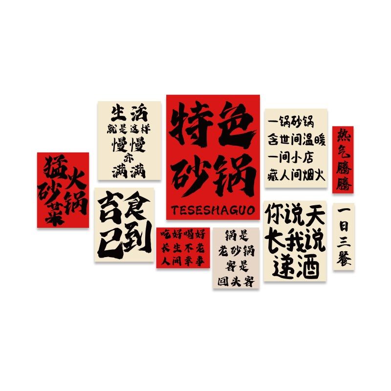 砂锅店墙面装饰修纸壁挂画餐饮馆米线广告宣传海报小吃背景饭,家居饰品,软装墙贴,淘宝优惠券,粉丝福利购,淘宝优惠卷