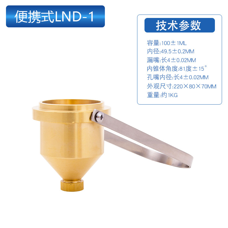 携式涂号粘度杯LND型涂四杯式油漆涂料液体粘度计黏度,五金/工具,粘度计,淘宝优惠券,粉丝福利购,淘宝优惠卷