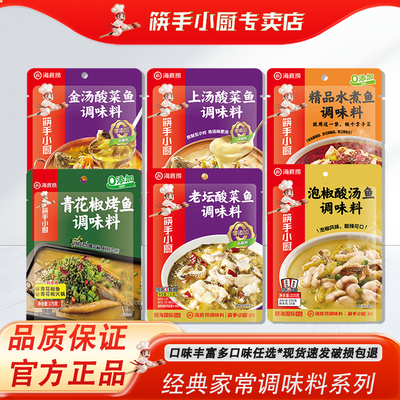 海底捞酸菜鱼调料筷手小厨老坛鱼