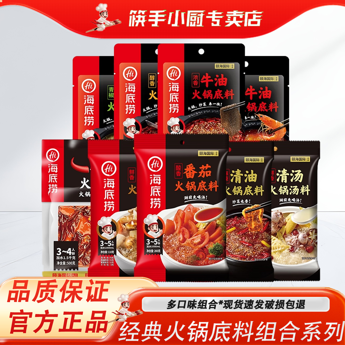 海底捞牛油火锅底料筷手小厨调料