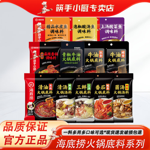 筷手小厨海底捞浓香牛油火锅底料