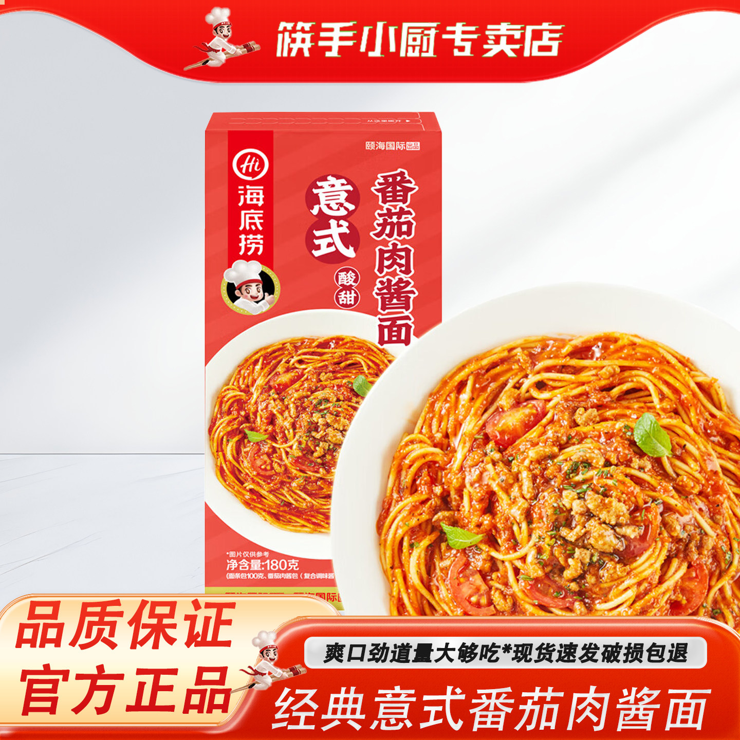 海底捞筷手小厨意面意式番茄肉酱面速食意粉家用拌面条早餐夜宵,粮油调味/速食/干货/烘焙,待煮速食面/拉面/面皮/西式面,淘宝优惠券,粉丝福利购,淘宝优惠卷
