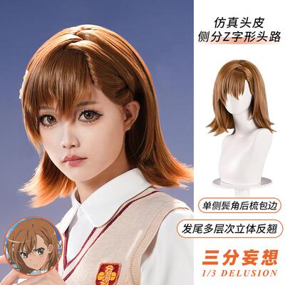 三分妄想某科学的超电磁炮cos御坂美琴假发魔法禁书目录炮姐假毛