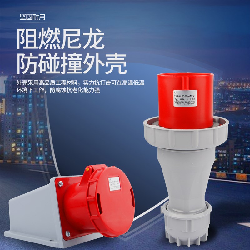 防水IP67工业插头连接器380V航空防爆插座63A125A三相电3芯4芯5芯