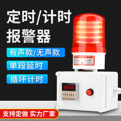 循环定时声光报警器220V倒计时警报器时间控制器提醒器声光报警灯