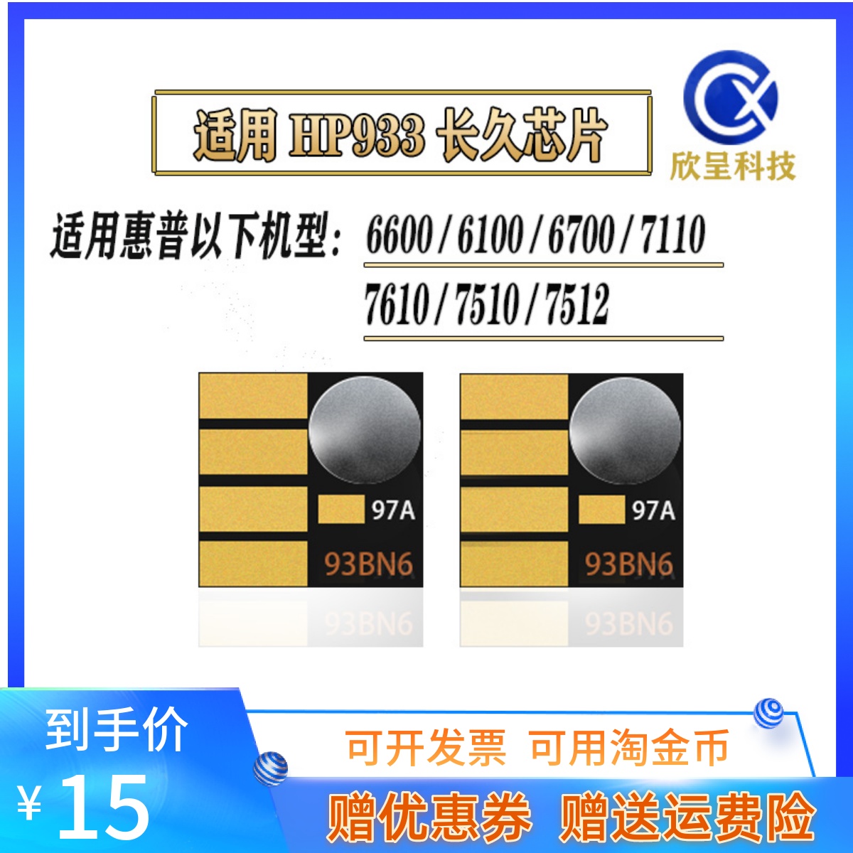适用HP7110 HP7610 7510 7512 7612打印机 连供墨盒HP932 933芯片
