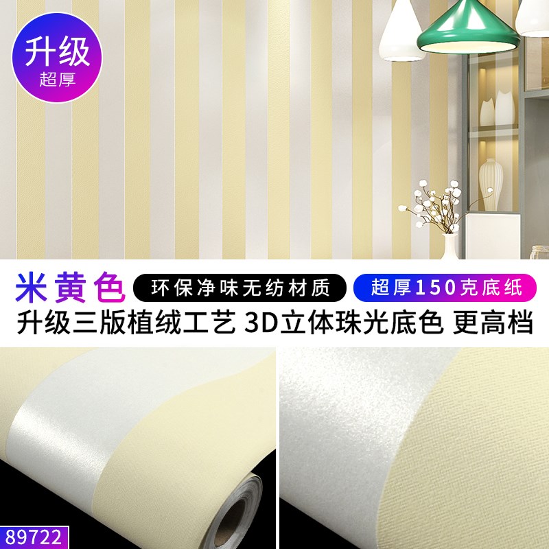 竖条纹加厚无纺布墙纸米白色米黄家用卧室客厅非自粘刷胶无胶壁纸