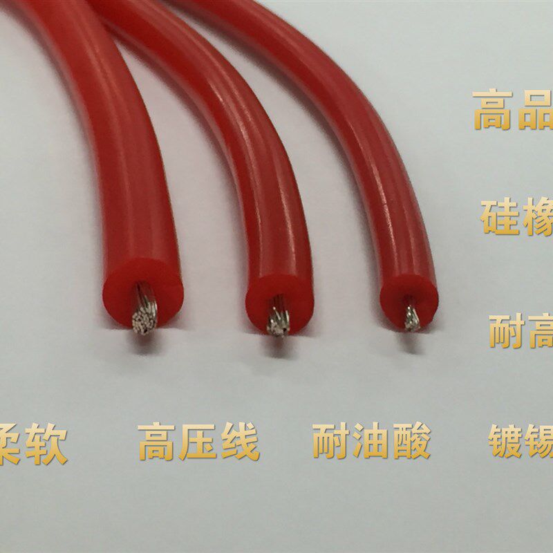 硅橡胶高温高压线5K,柔软耐油高压电线平方 每卷米