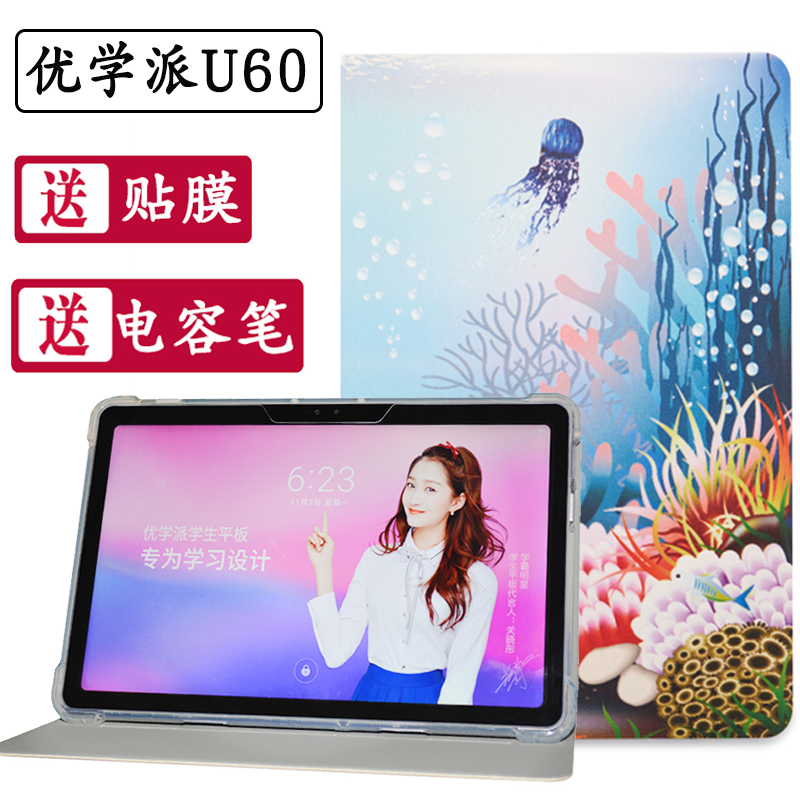 优学派U0保护10.英寸U家教机皮卡通软壳全包支撑外
