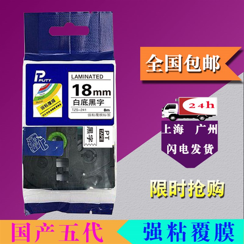 兄弟标签机色带18mm 通用PT-D00黄底黑字TZe-1打印贴纸TZS-21