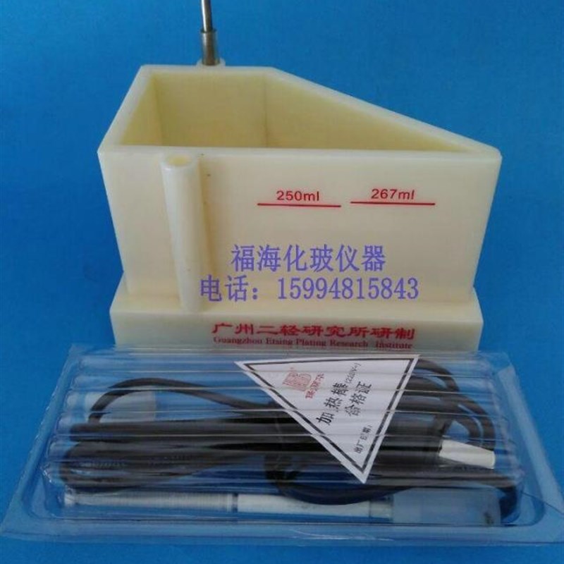 镀铬赫尔槽27电镀铬专用哈氏槽侯氏槽二轻带加热棒打气孔