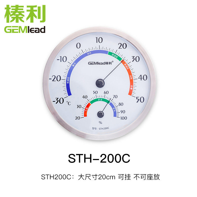 榛利THC 室内高精度机械指针家用多功能大屏幕温湿度计