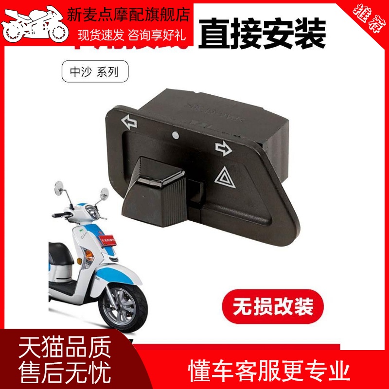 光阳踏板车弯道情人4V Any Like Q150锋丽VPL125改装双闪开关配件