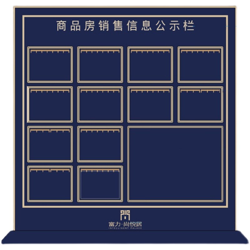 定制销售中心指示牌房地产公示栏宣传栏售楼部公告栏信息证件
