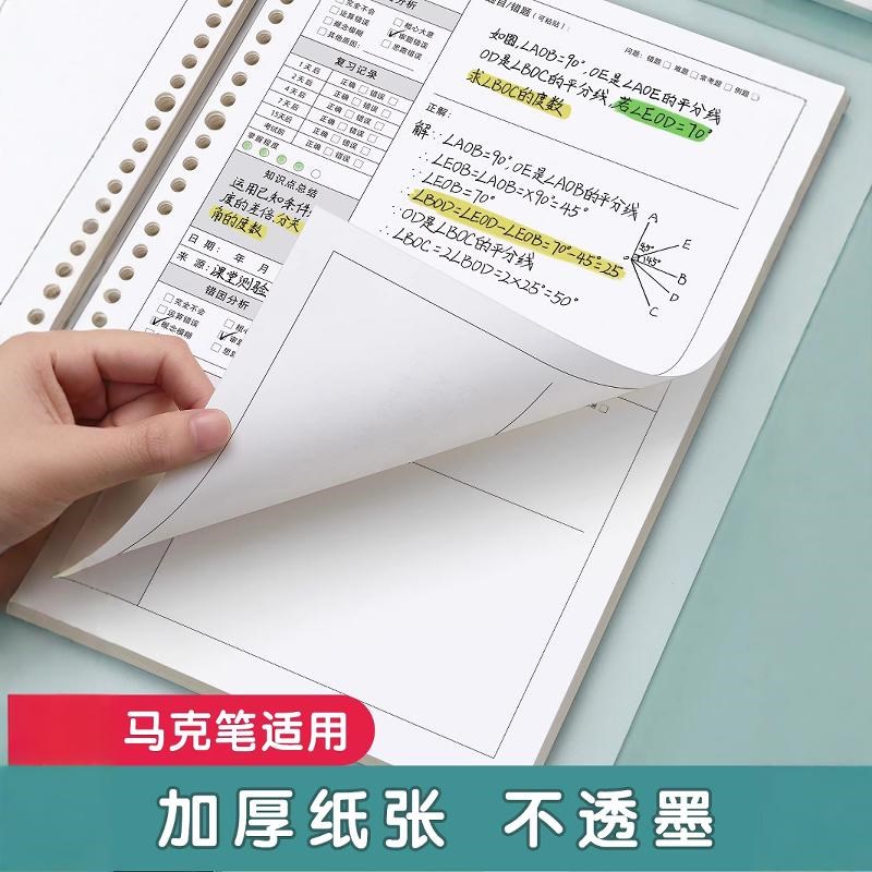 艾宾浩斯错题本活页初中生专用高中生小学生数学纠错本考研大学生