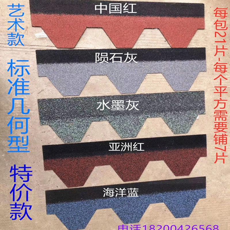 沥青瓦片屋顶自粘防水彩色油毡多彩玻纤木屋别墅长方菱形四川成都