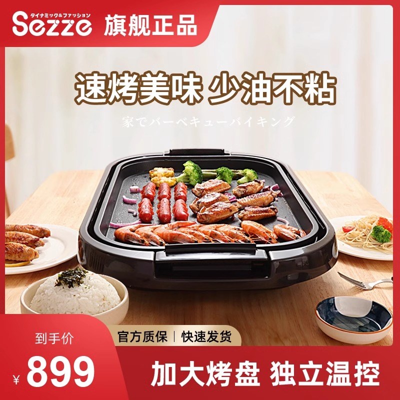 sezze西哲多功能电烤盘不粘锅无油烟烤盘煎盘烙饼烤肉煎肉